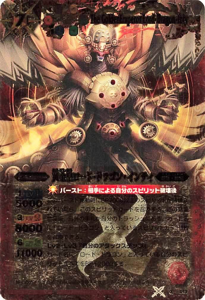 Amazon.co.jp: バトルスピリッツ X 013 黄金皇ロード・ドラゴン